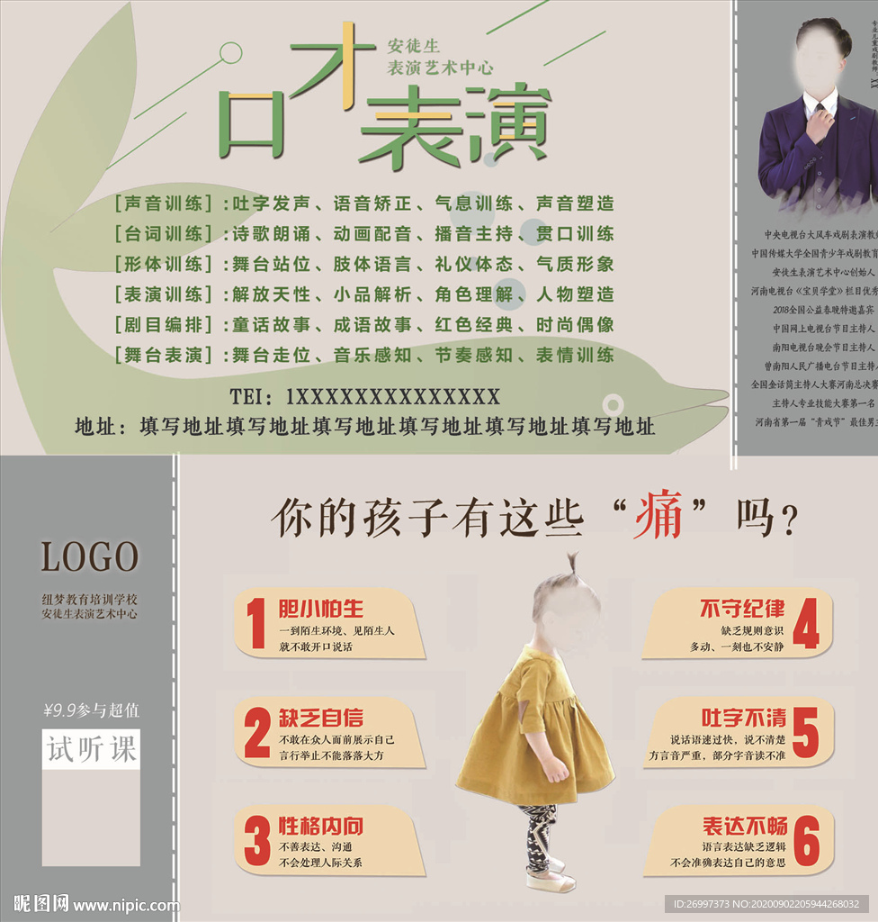 少儿口才表演试听课券