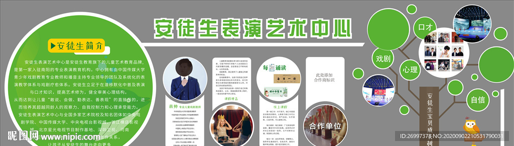 口才教育类形象墙