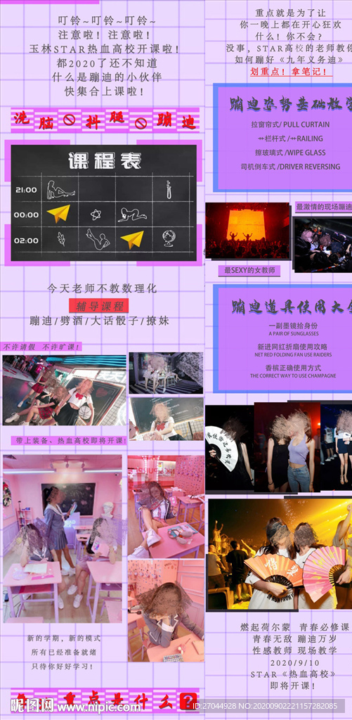 教师节  热血高校主题派对