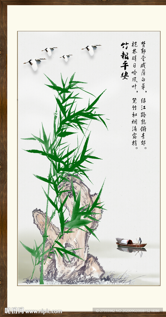 竹报平安
