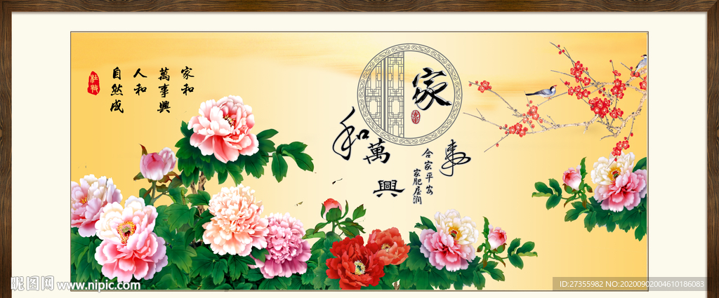 家和万事兴