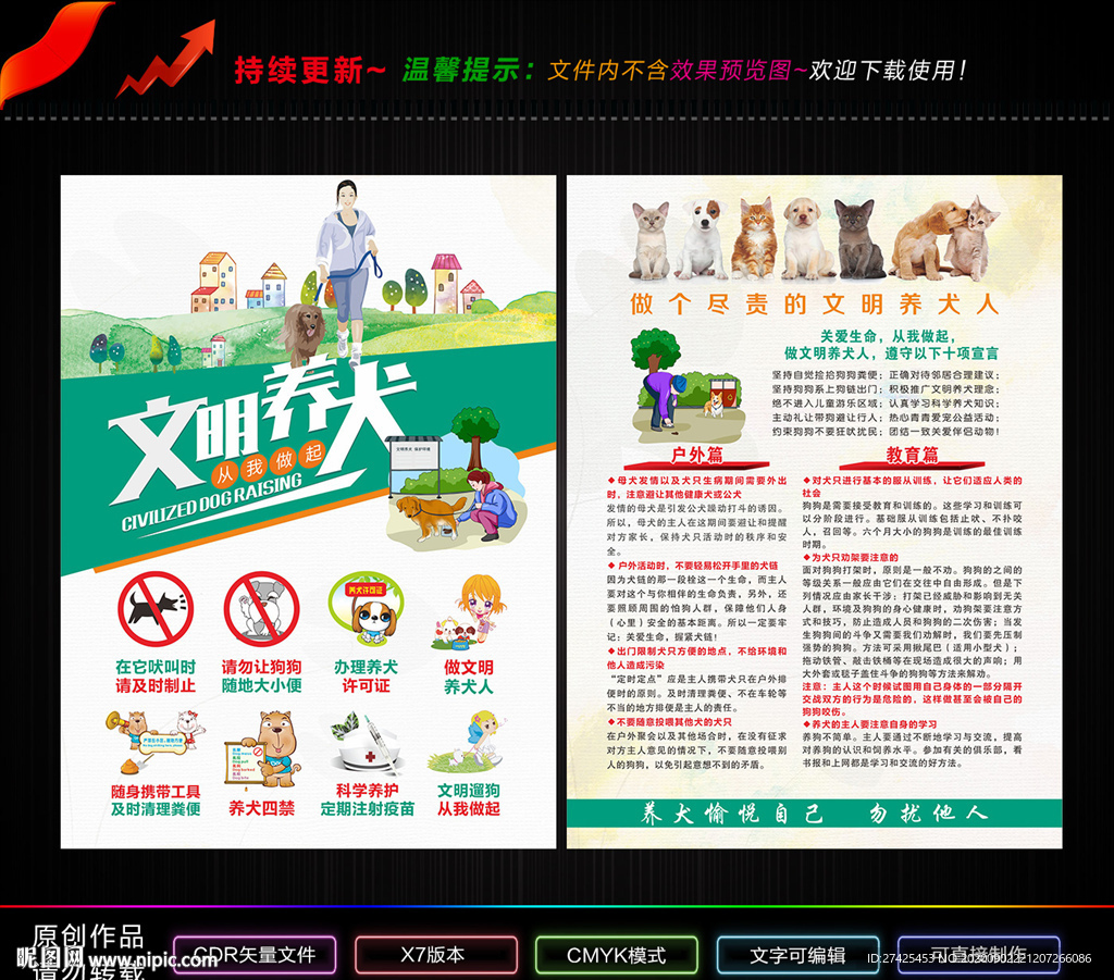 文明养犬宣传单
