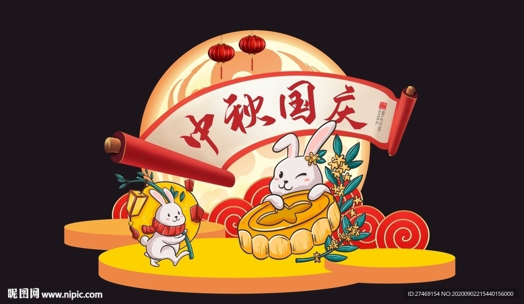 可爱插画中秋国庆活动堆头拍照背