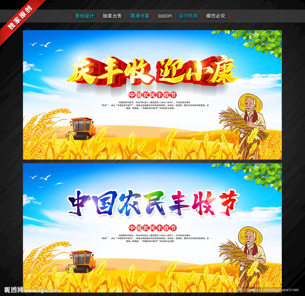 中国农民丰收节