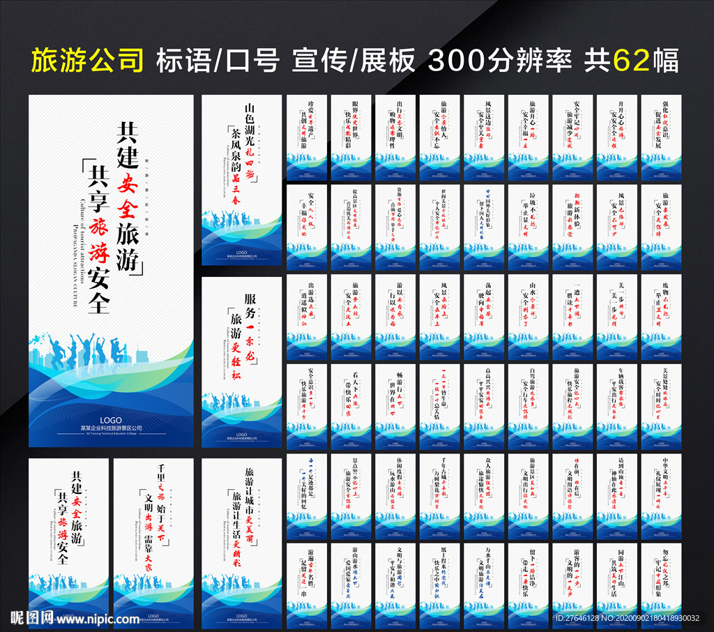旅游公司