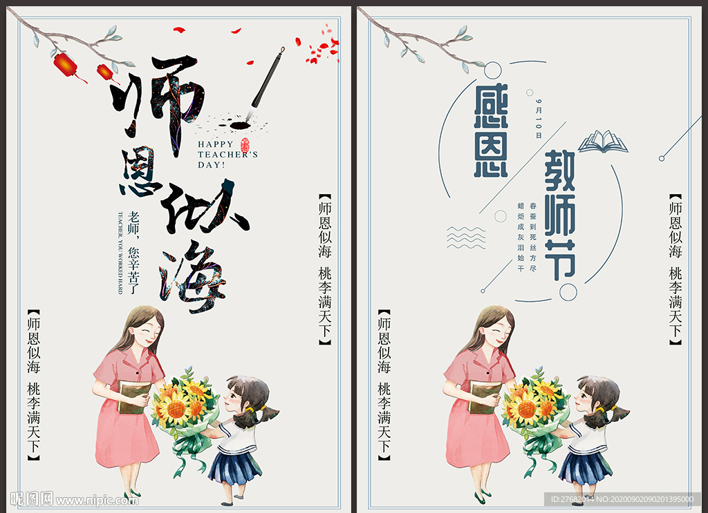 教师节 教师节背景