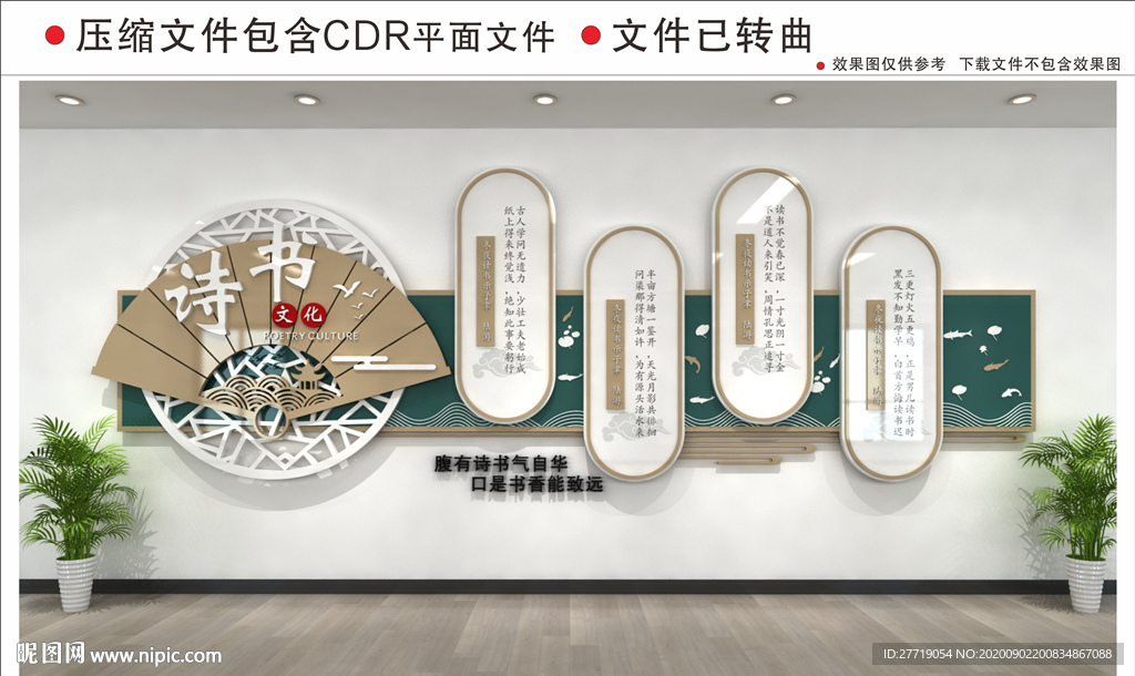 新中式创意校园文化墙