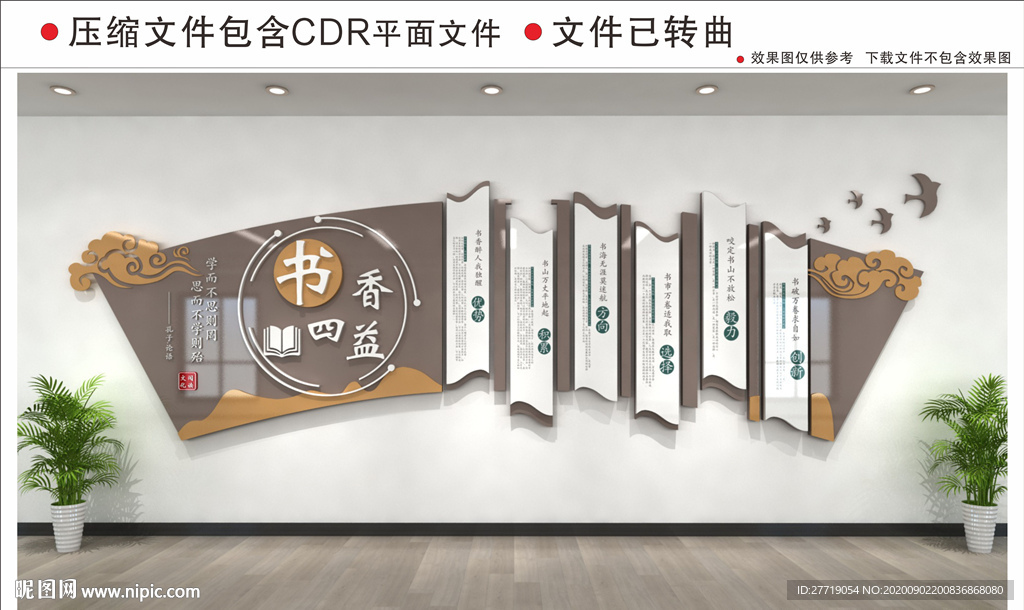校园文化墙