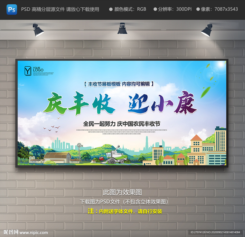 中国农民丰收节展板