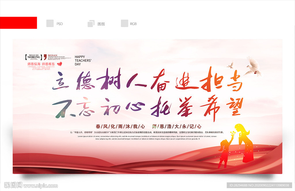 教师节 教师节海报