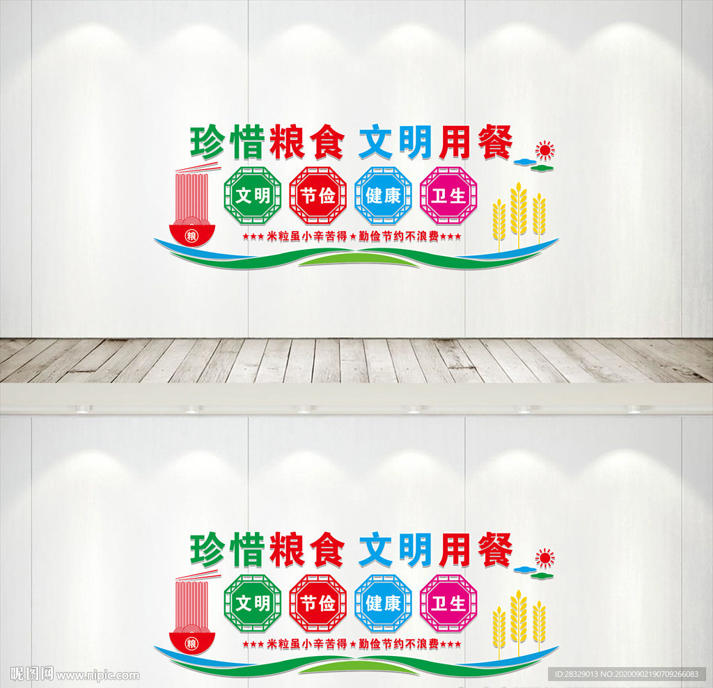 珍惜粮食文明用餐
