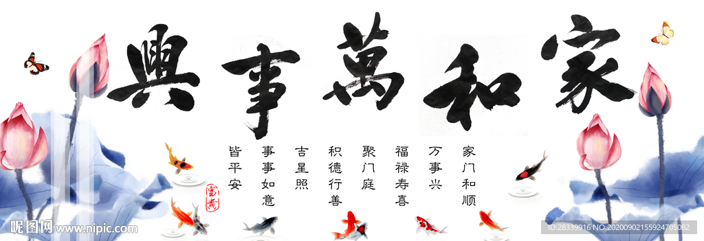 家和万事兴 九鱼
