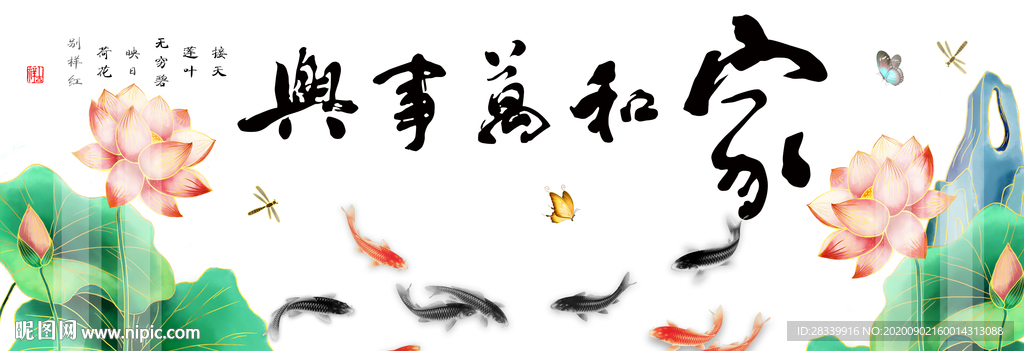 家和万事兴 九鱼