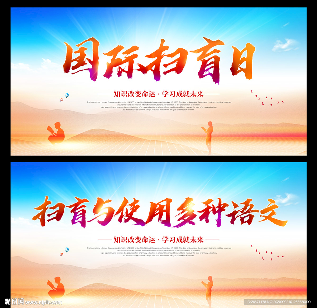 国际扫盲日