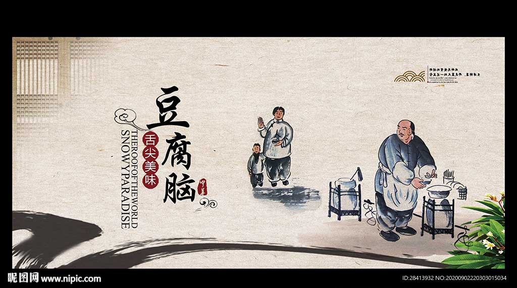 豆腐脑
