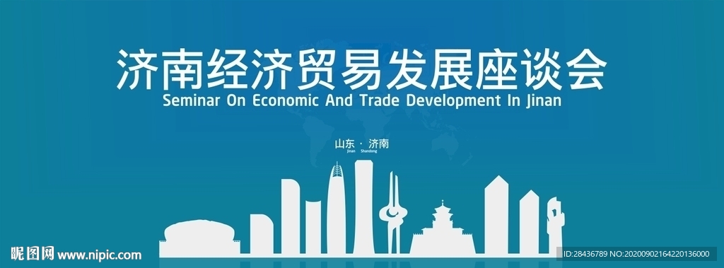 济南