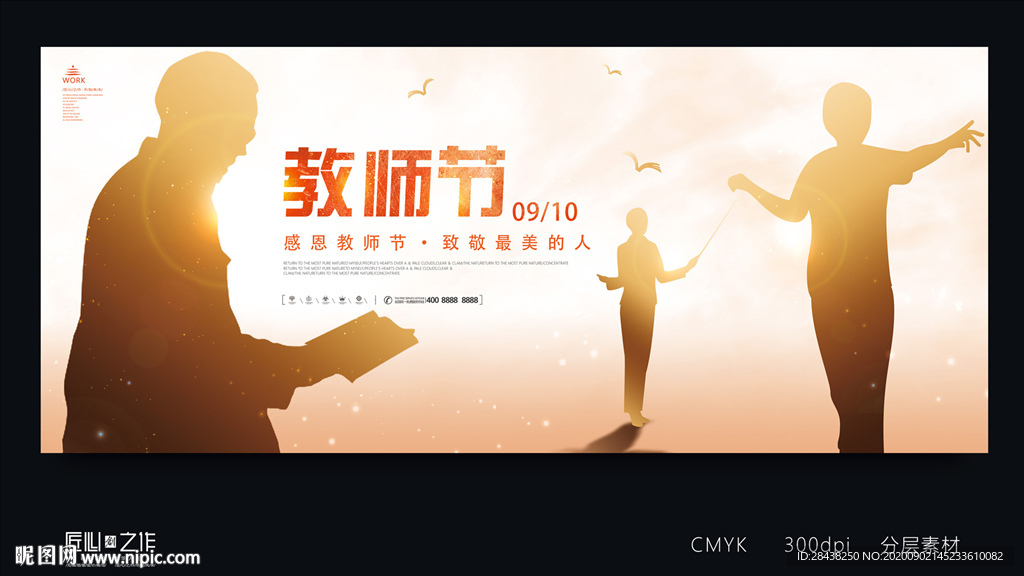 教师节