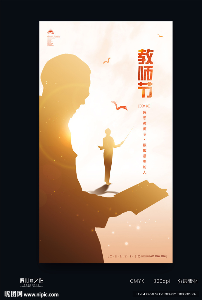 教师节