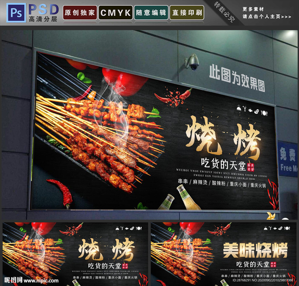 烧烤