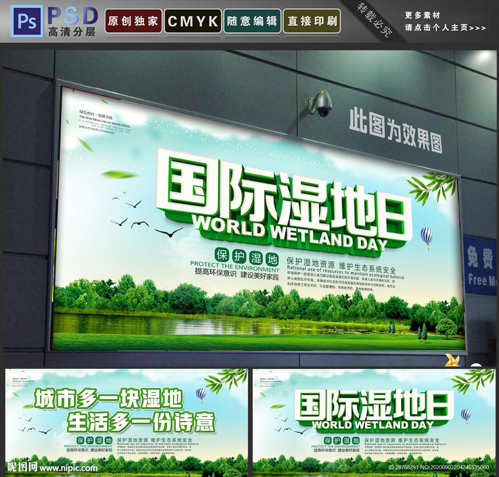 保护湿地