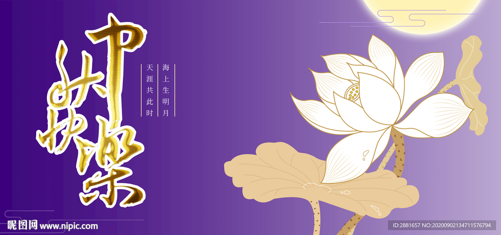 中秋贺卡