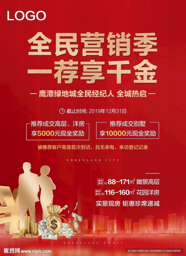 全民经纪人海报