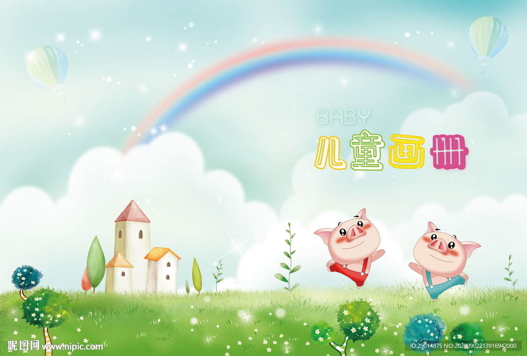 卡通画册封面