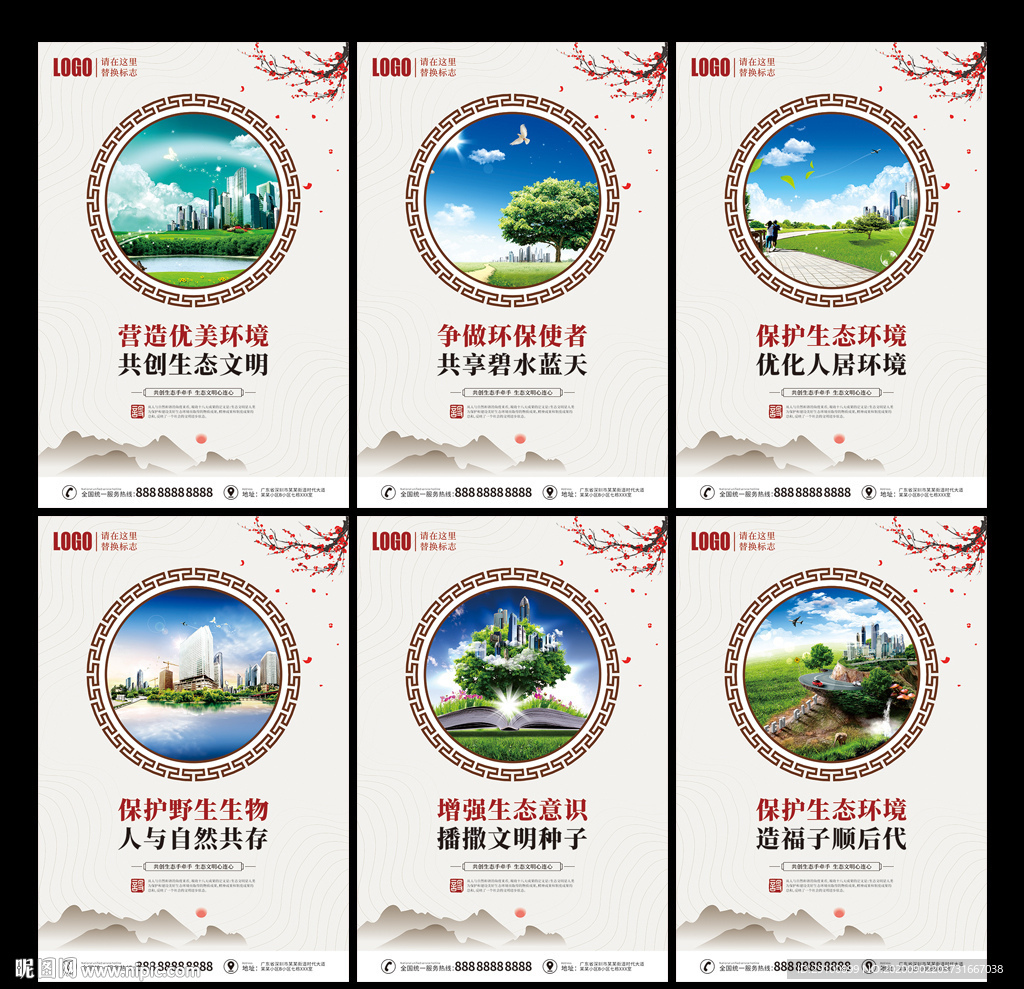 生态文明示范宣传