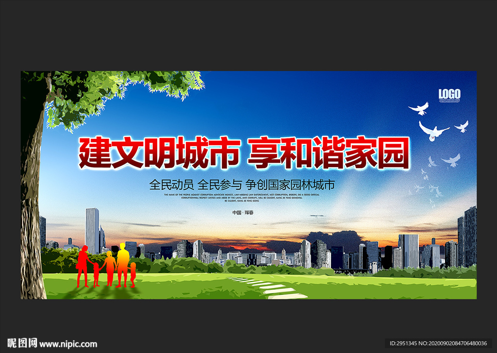 文明宣传