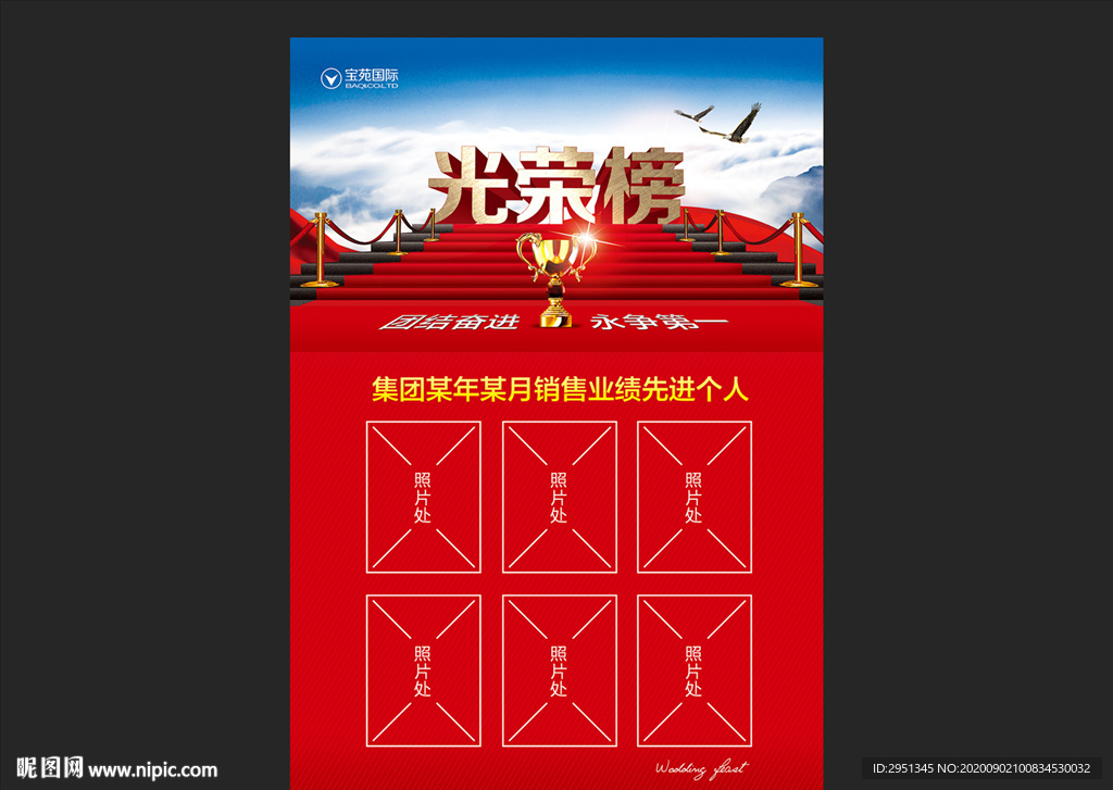 光荣榜