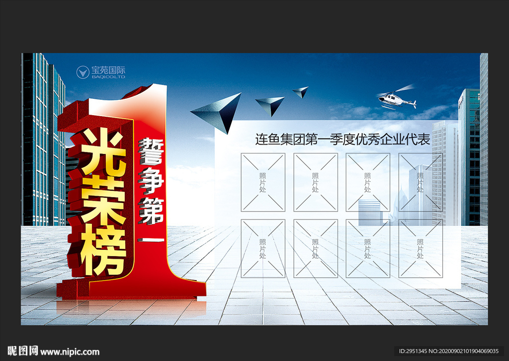 光荣榜 排行榜 荣誉榜