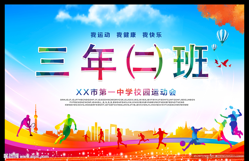 运动会举手牌