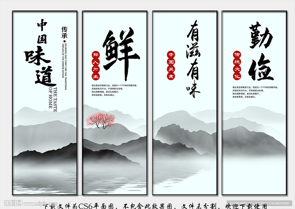 食堂文化 食堂文化展板