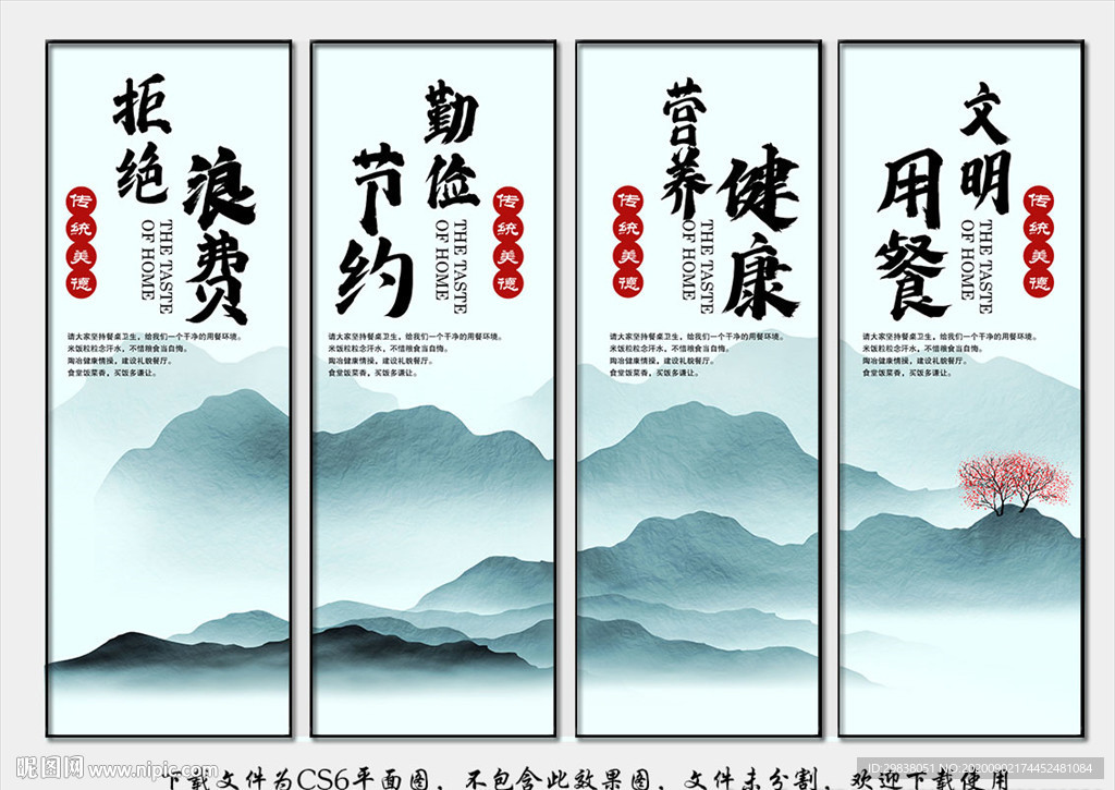 食堂标语 食堂文化 食堂展板