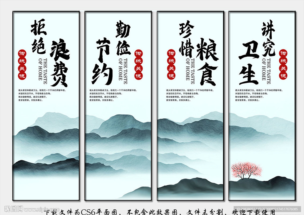 食堂文化 食堂文化展板