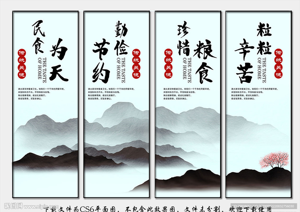 食堂文化 食堂标语 食堂展板