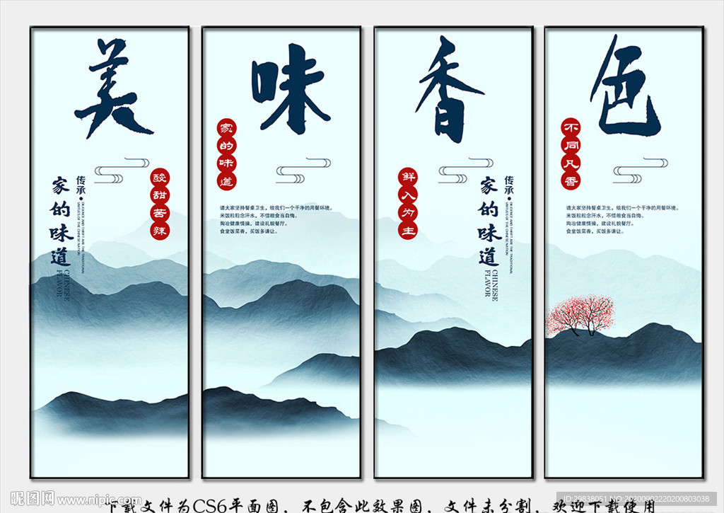 色香味美