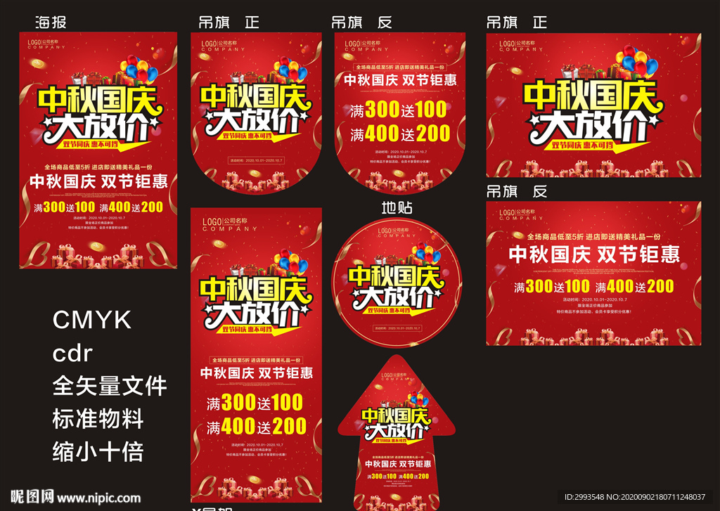 中秋国庆图片