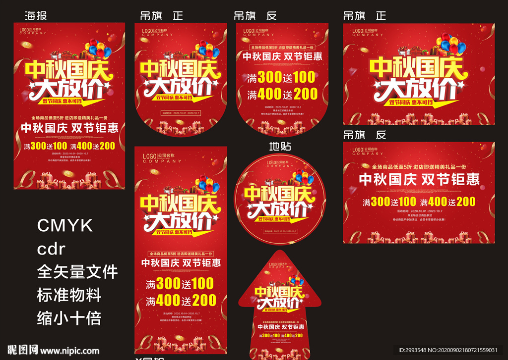 中秋国庆图片