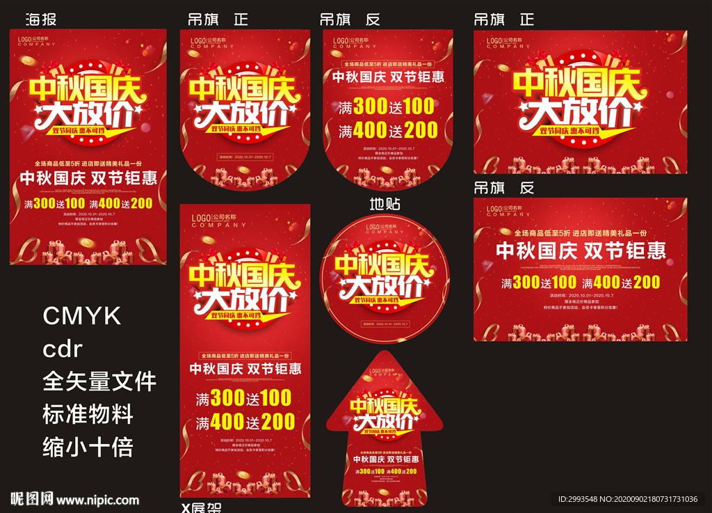 中秋国庆图片