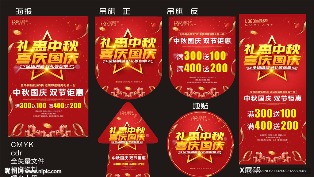 中秋国庆图片