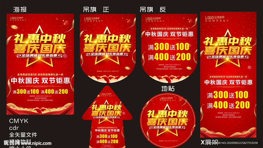 中秋国庆图片