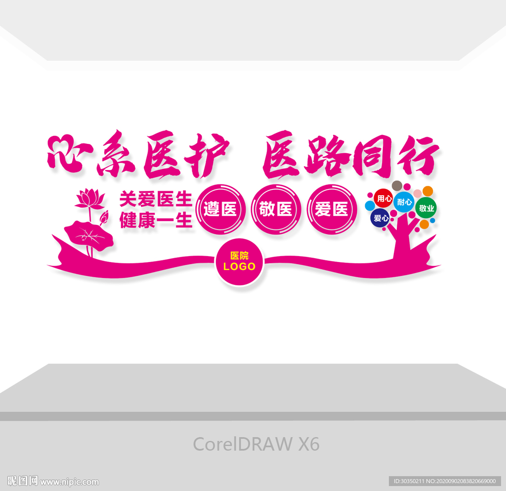 情系医务人员文化墙