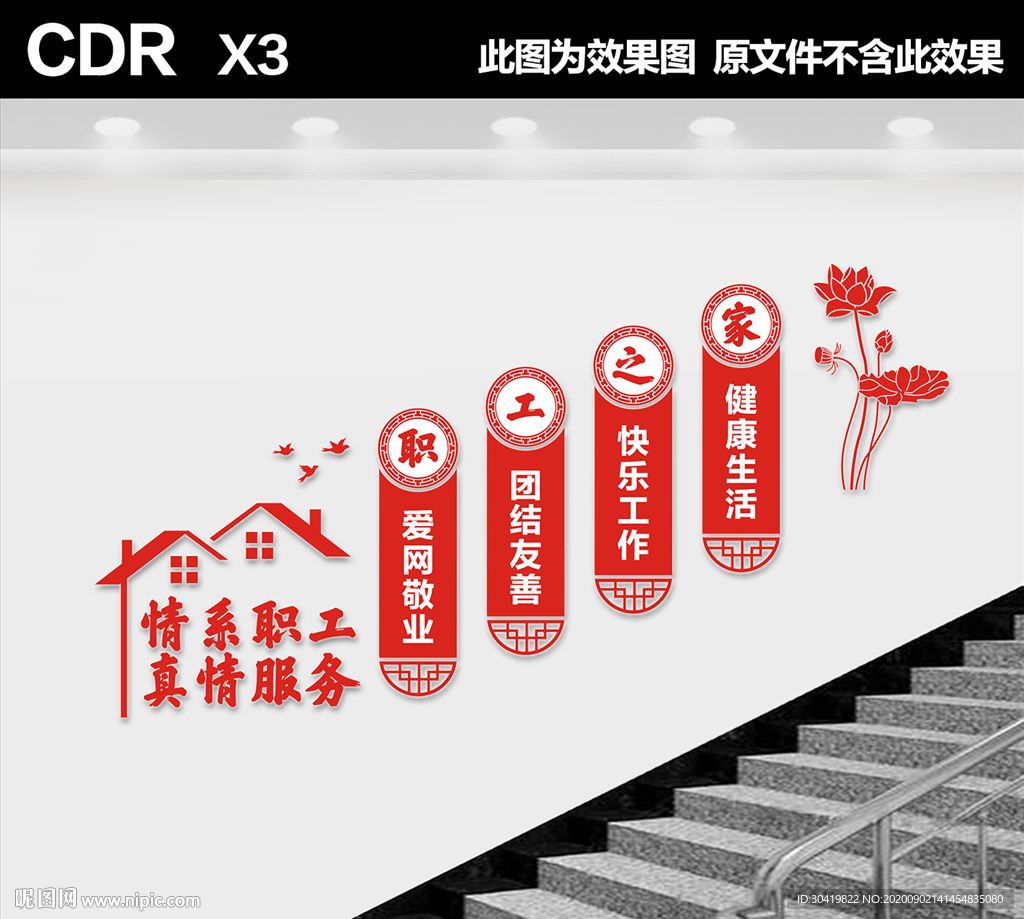 职工楼梯标语