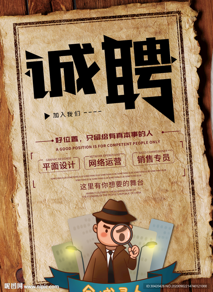 招聘广告 招聘宣传