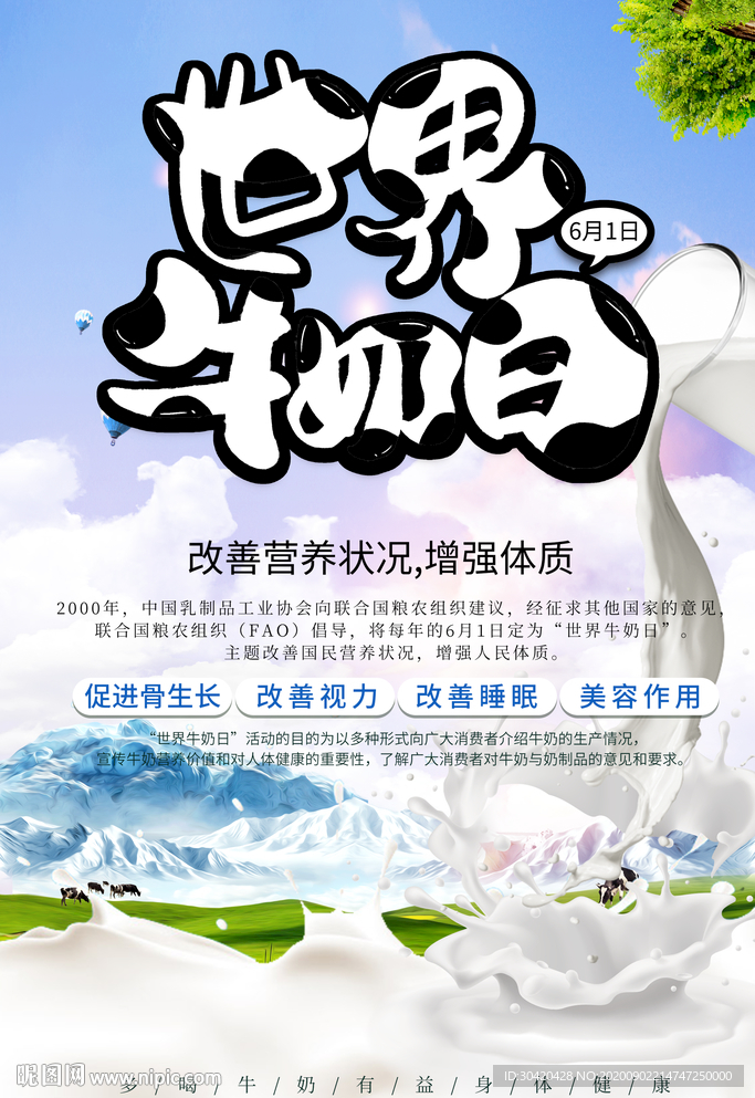 世界牛奶日 牛奶海报