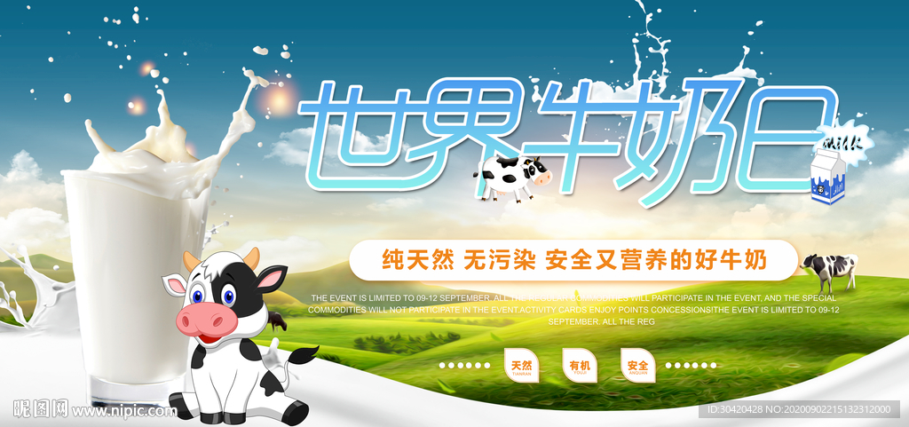 世界牛奶日 牛奶日展板
