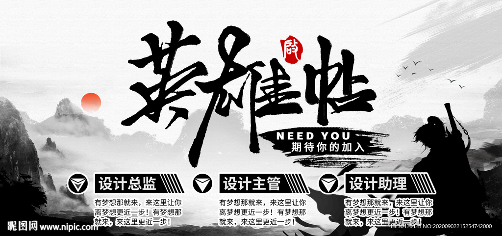 招募令 招聘展板