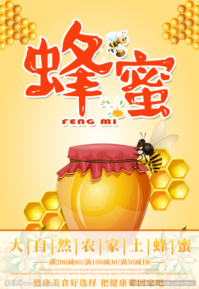 蜂蜜宣传图片