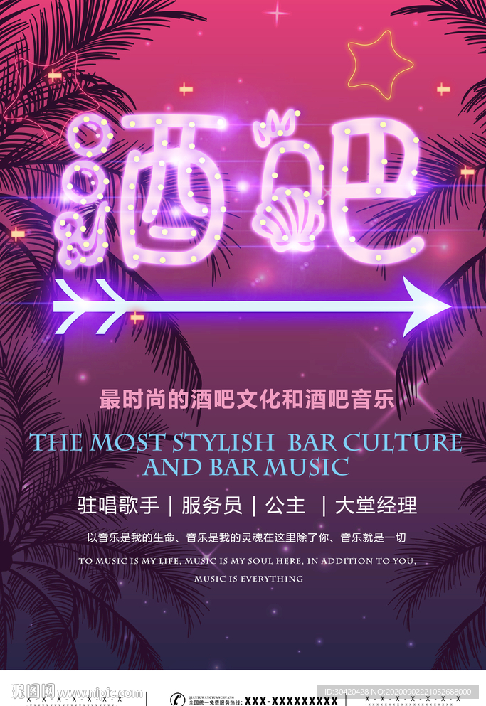 酒吧海报